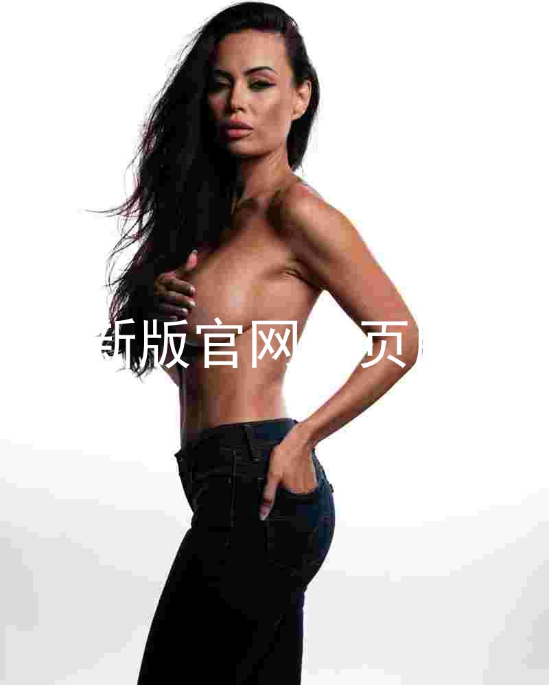 尊龙新版官网网页版入口